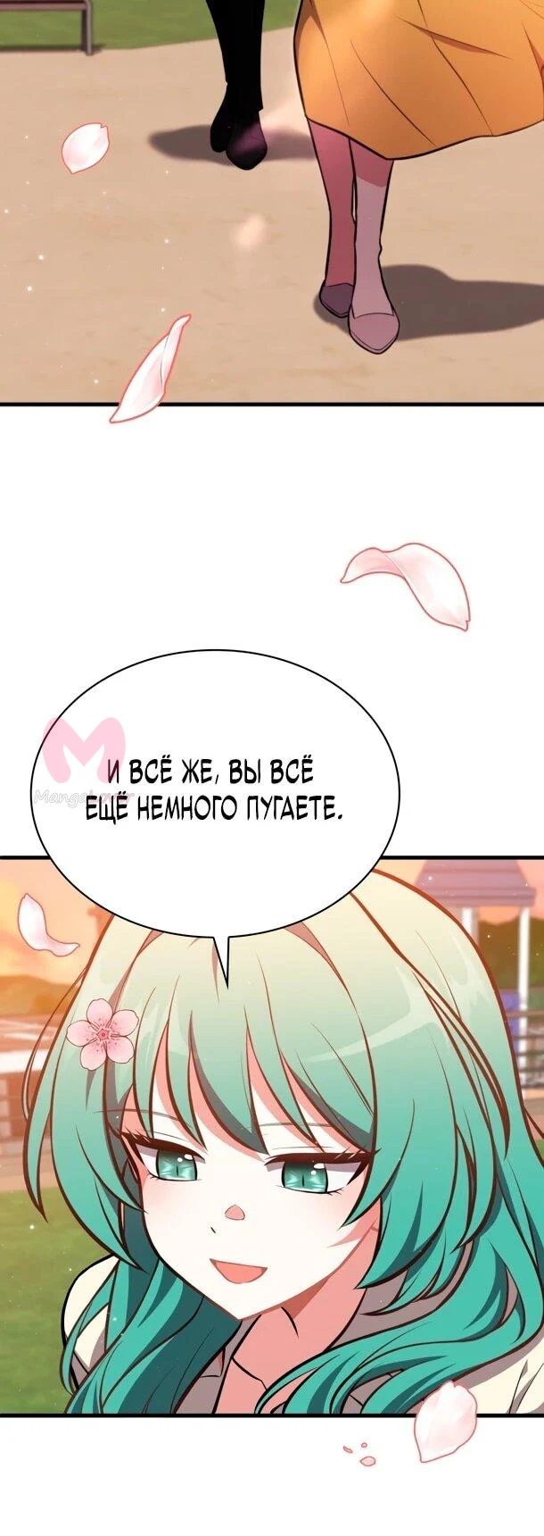 Похищенные драконы — Глава 2, страница 59