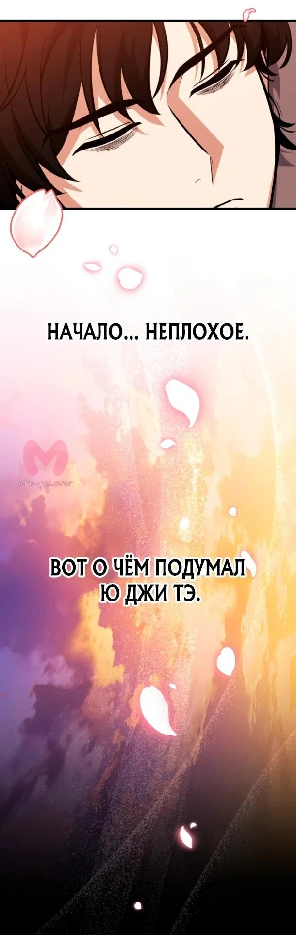 Похищенные драконы — Глава 2, страница 67