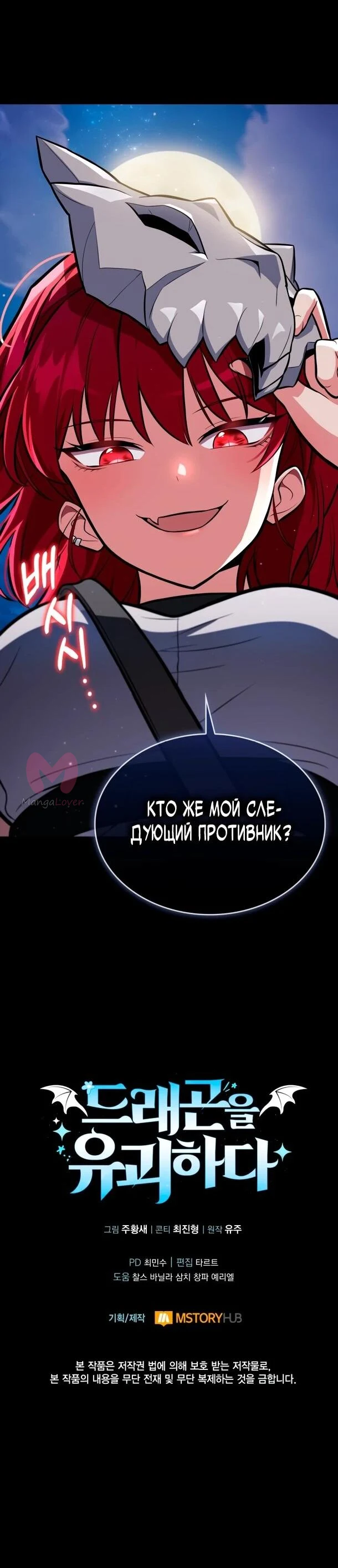 Похищенные драконы — Глава 2, страница 75