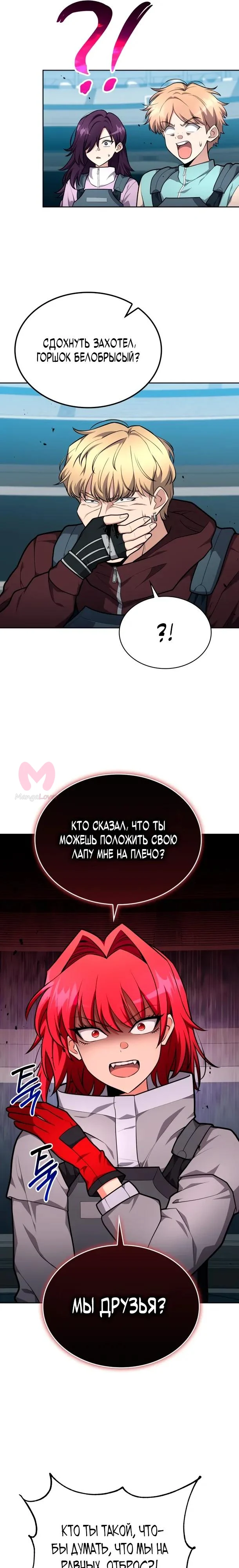 Похищенные драконы — Глава 20, страница 16