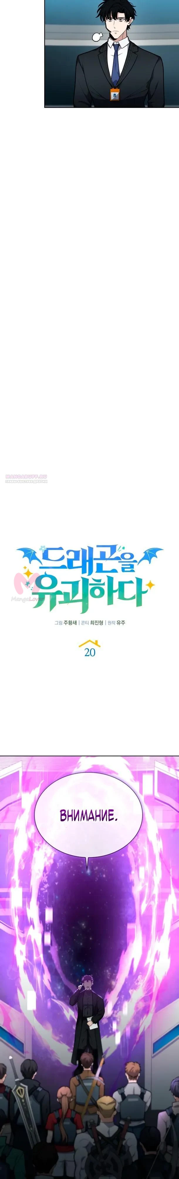 Похищенные драконы — Глава 20, страница 18