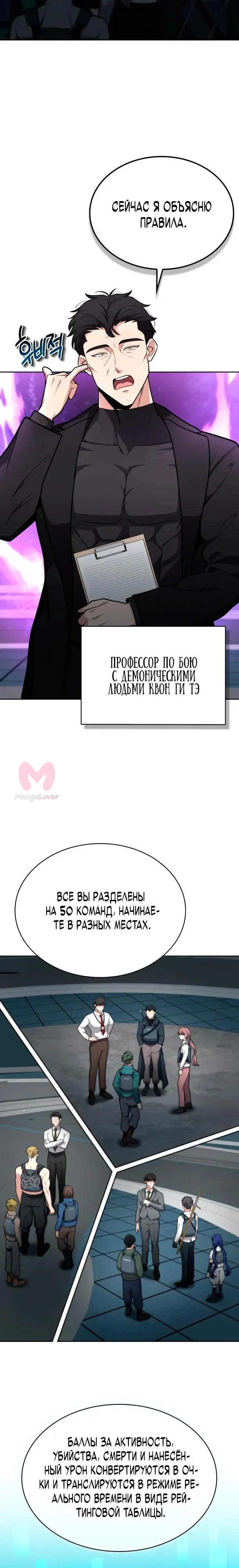 Похищенные драконы — Глава 20, страница 19