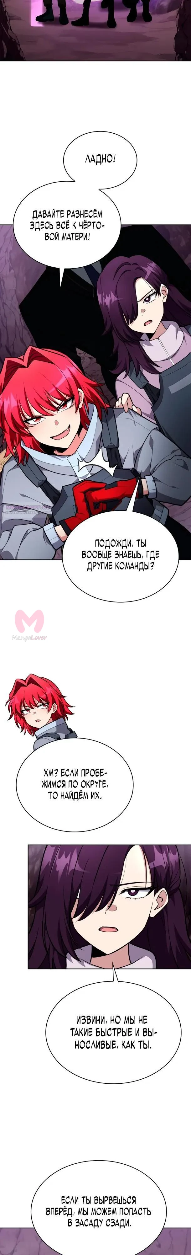 Похищенные драконы — Глава 20, страница 22