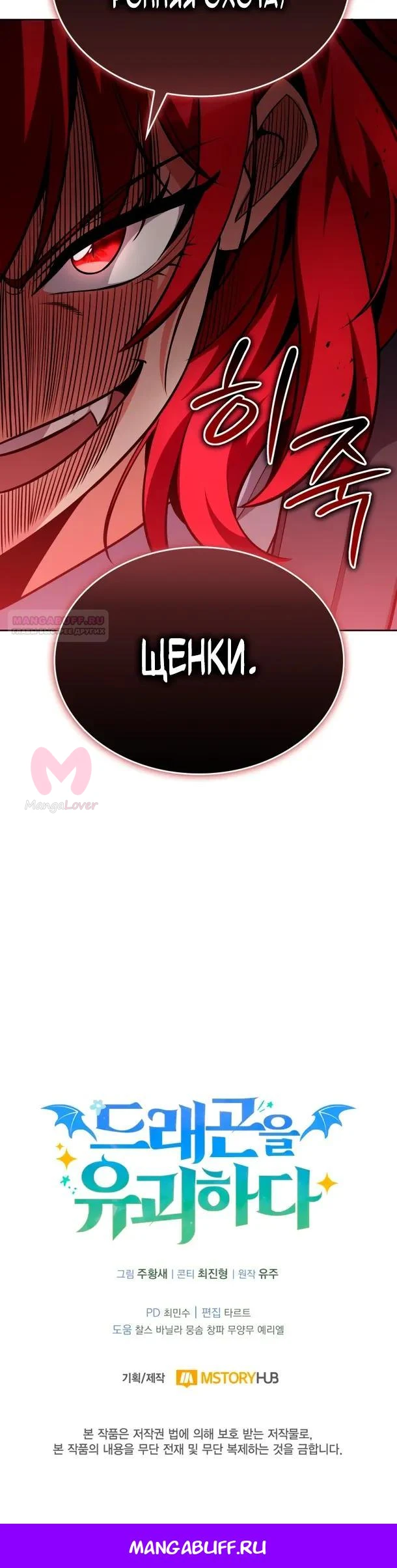 Похищенные драконы — Глава 20, страница 32