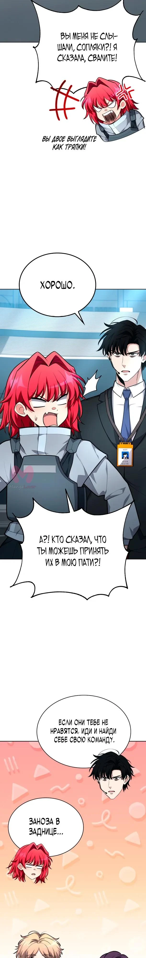 Похищенные драконы — Глава 20, страница 7