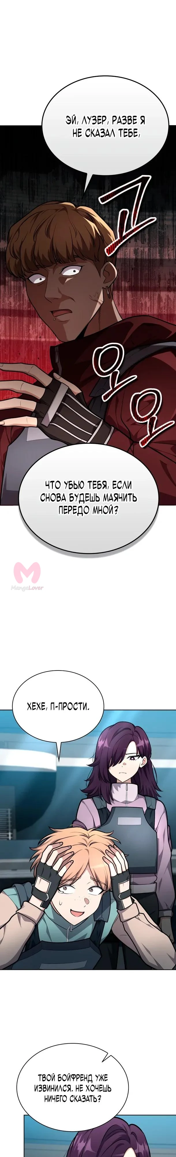 Похищенные драконы — Глава 20, страница 9