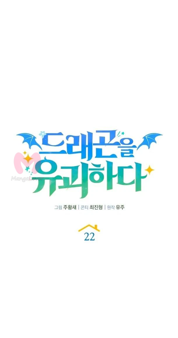 Похищенные драконы — Глава 22, страница 42