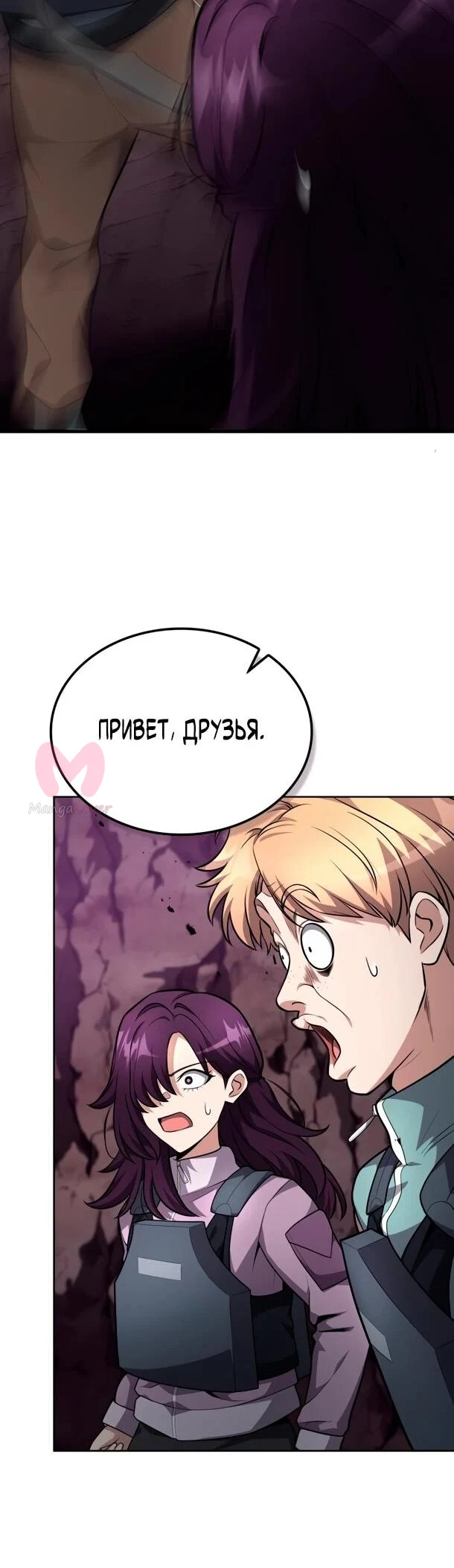 Похищенные драконы — Глава 22, страница 52