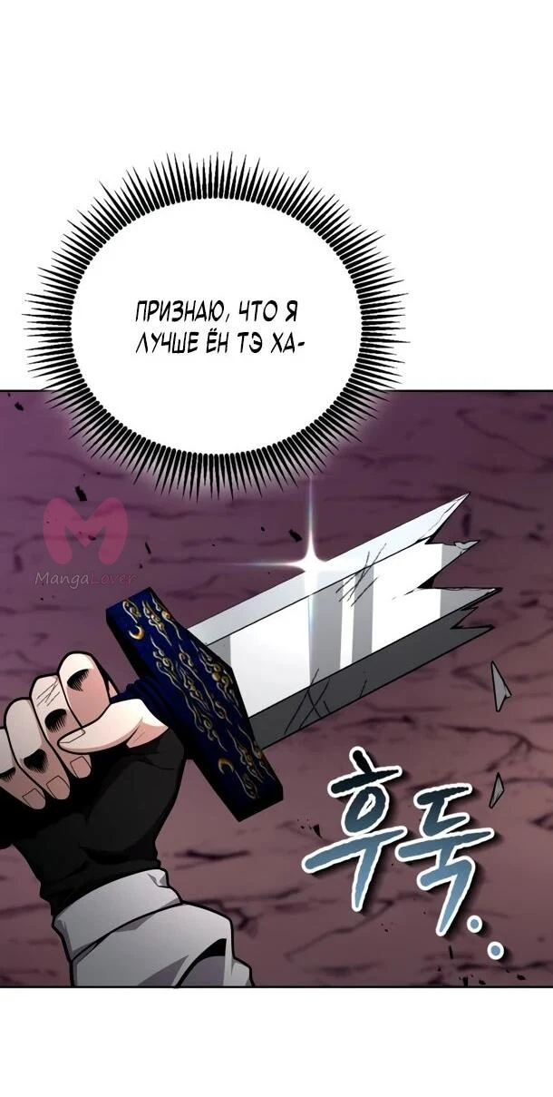 Похищенные драконы — Глава 23, страница 67