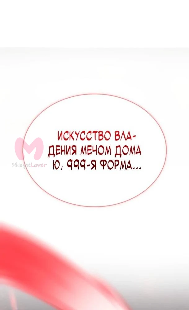Похищенные драконы — Глава 23, страница 72