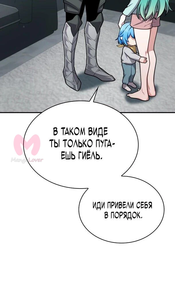Похищенные драконы — Глава 24, страница 12