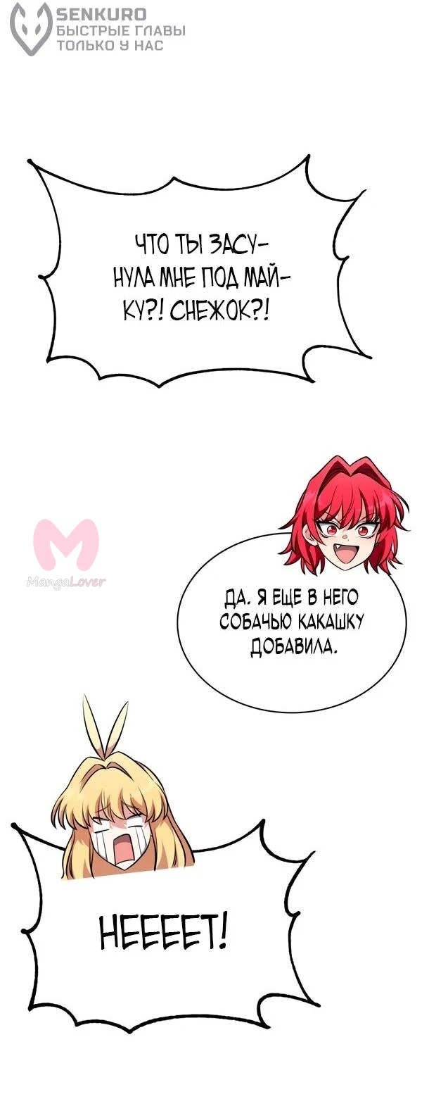 Похищенные драконы — Глава 24, страница 20
