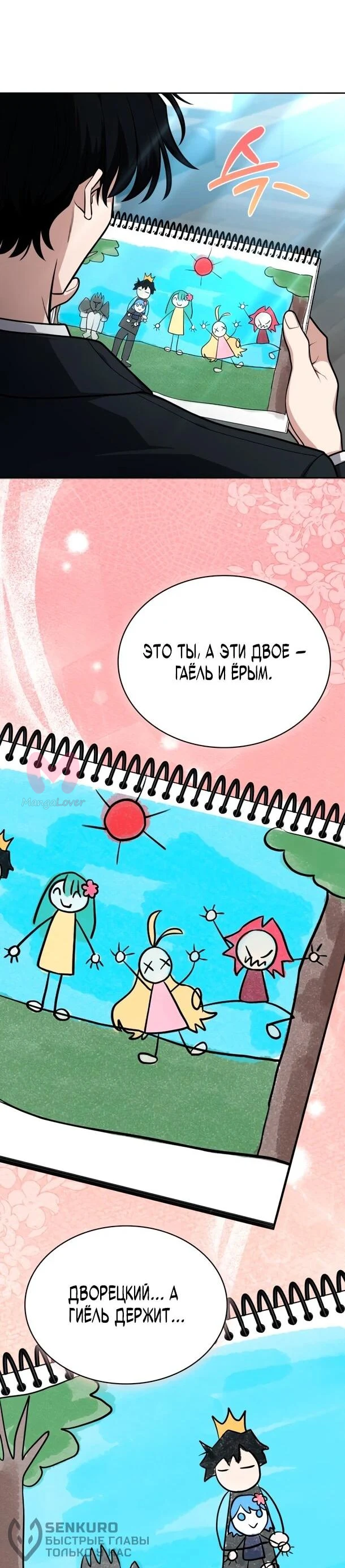 Похищенные драконы — Глава 24, страница 23