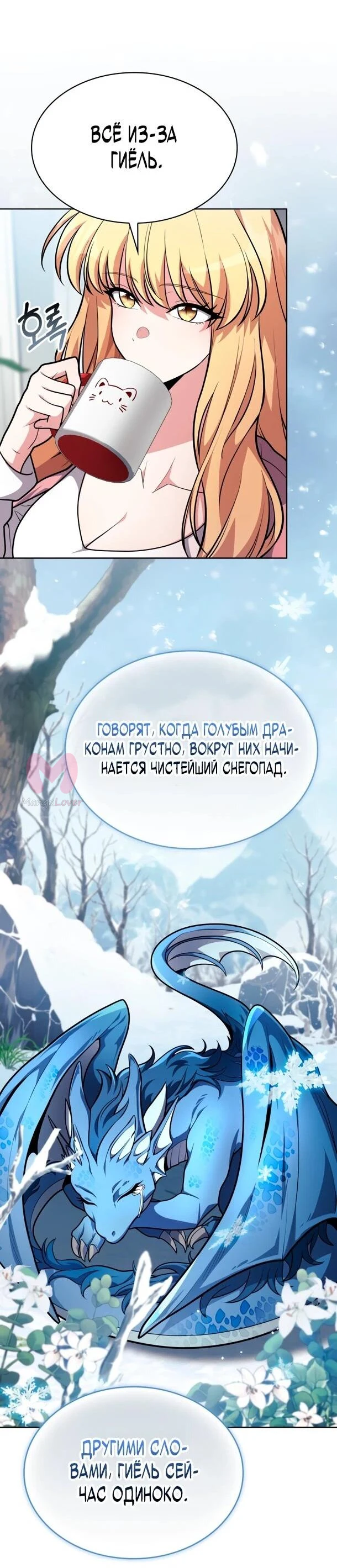 Похищенные драконы — Глава 24, страница 3