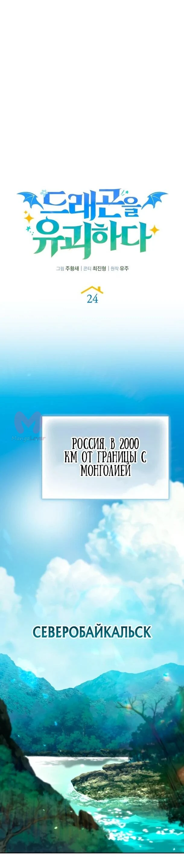 Похищенные драконы — Глава 24, страница 30