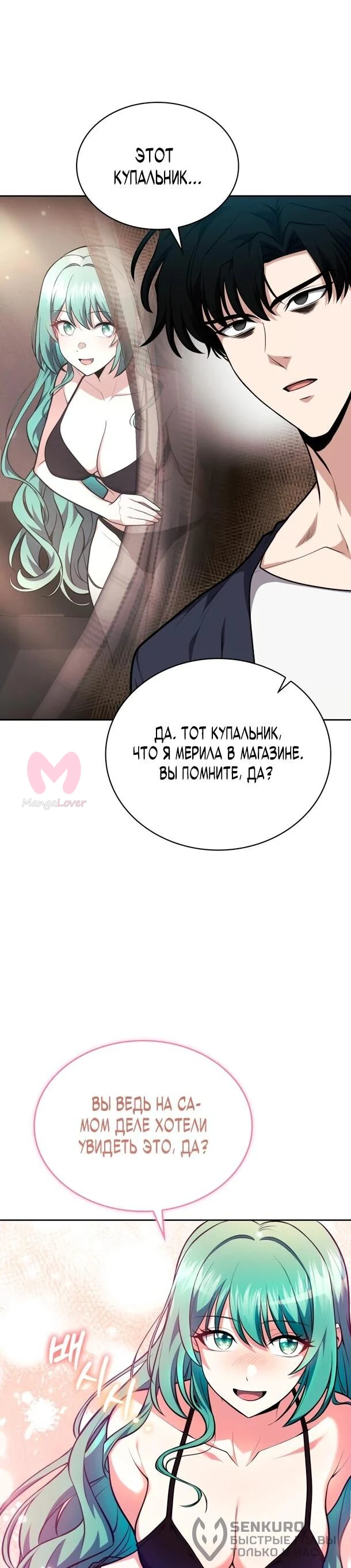 Похищенные драконы — Глава 24, страница 46