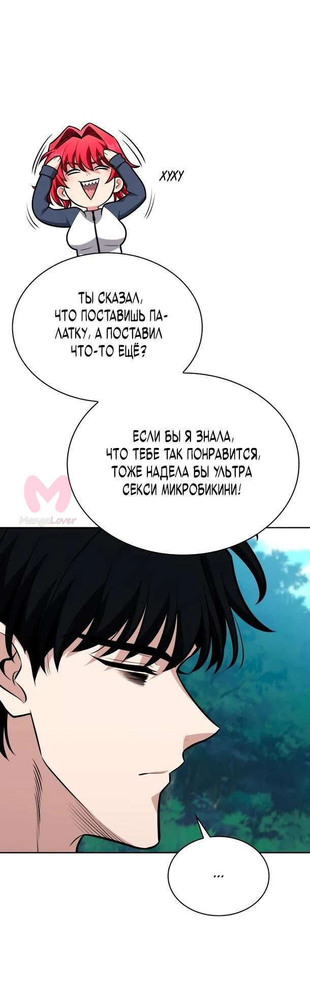 Похищенные драконы — Глава 24, страница 48