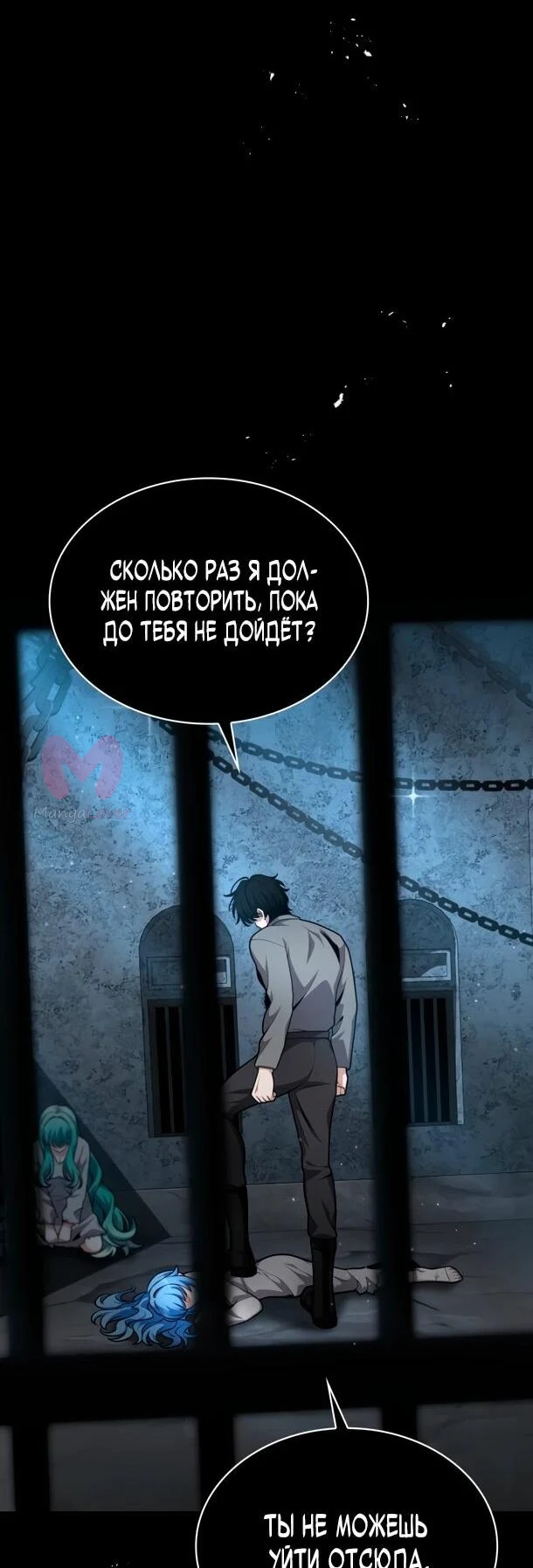 Похищенные драконы — Глава 25, страница 13