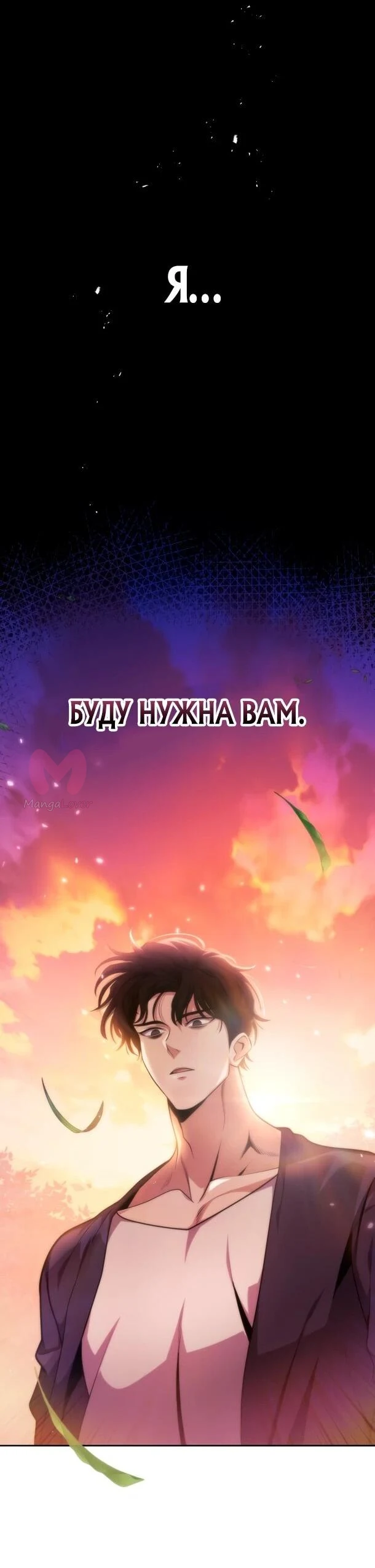 Похищенные драконы — Глава 25, страница 15