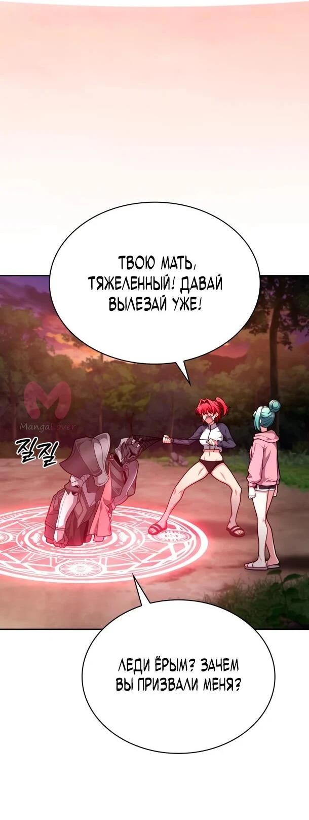 Похищенные драконы — Глава 25, страница 36