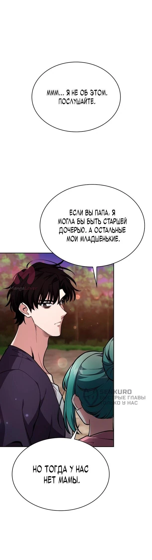 Похищенные драконы — Глава 25, страница 80