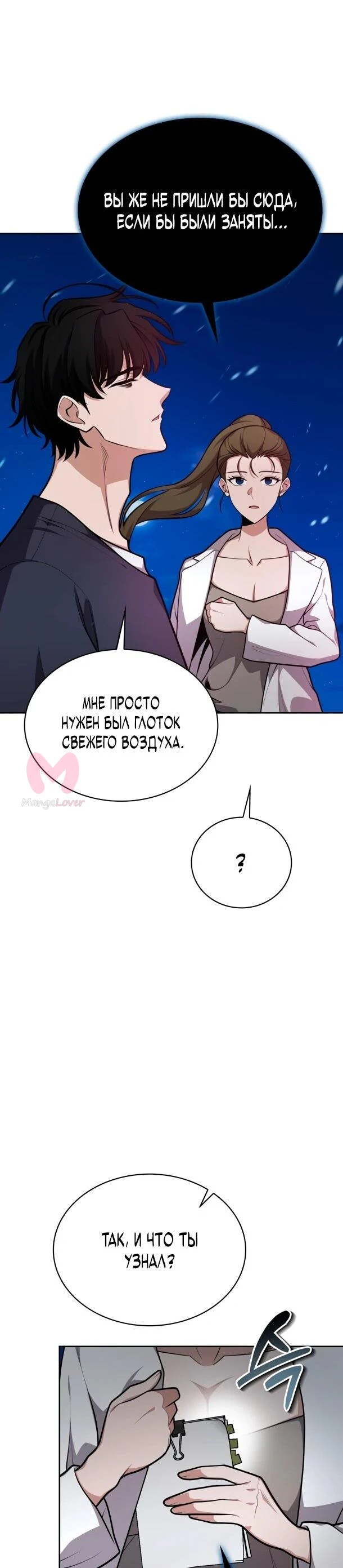 Похищенные драконы — Глава 26, страница 18