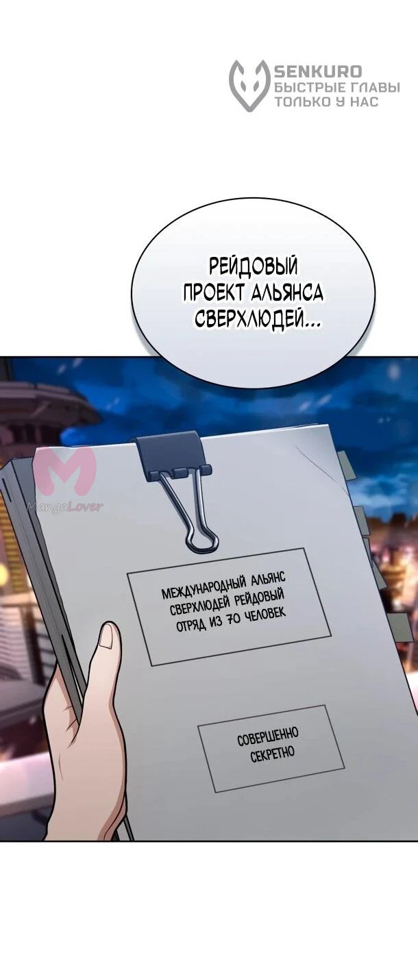 Похищенные драконы — Глава 26, страница 20