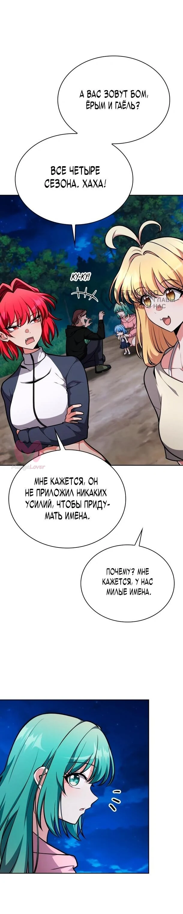 Похищенные драконы — Глава 26, страница 28