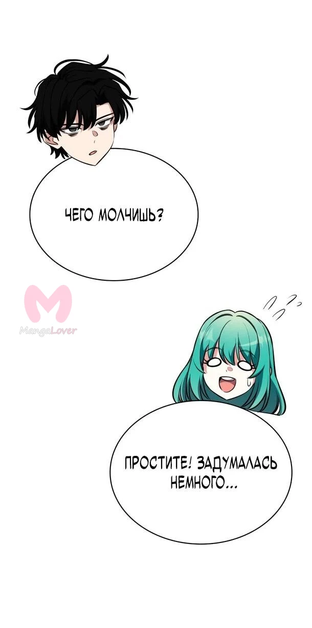 Похищенные драконы — Глава 26, страница 60