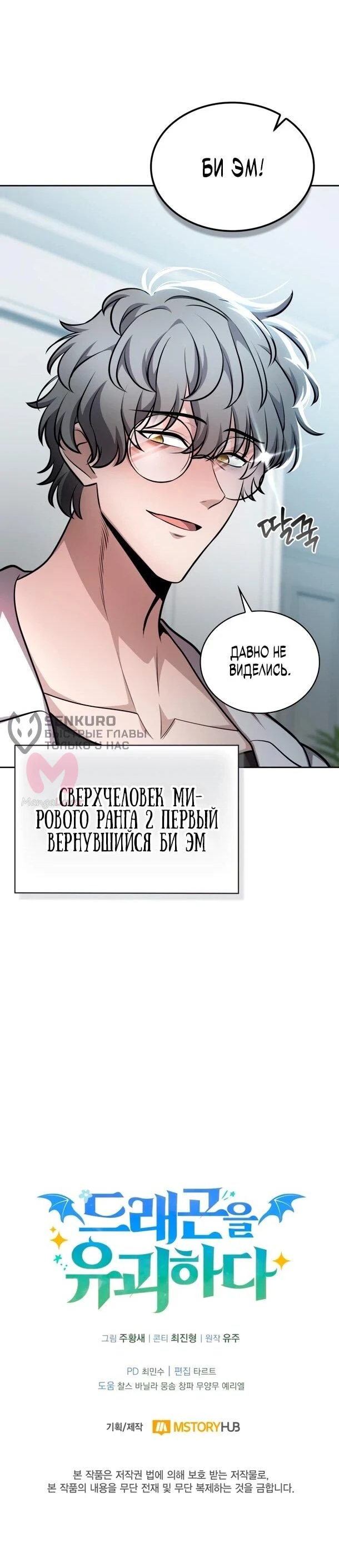 Похищенные драконы — Глава 26, страница 75
