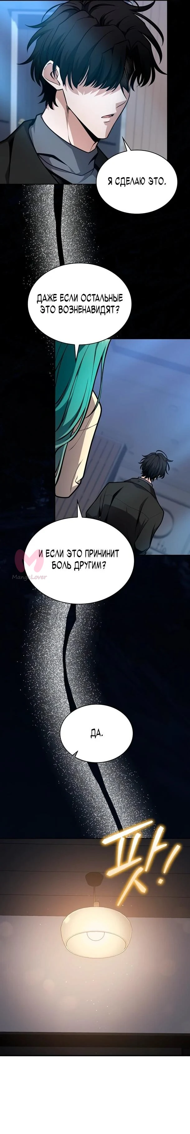 Похищенные драконы — Глава 27, страница 59