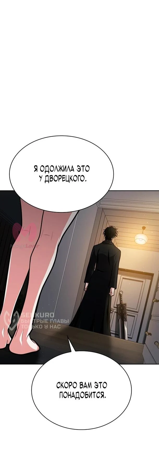 Похищенные драконы — Глава 27, страница 61