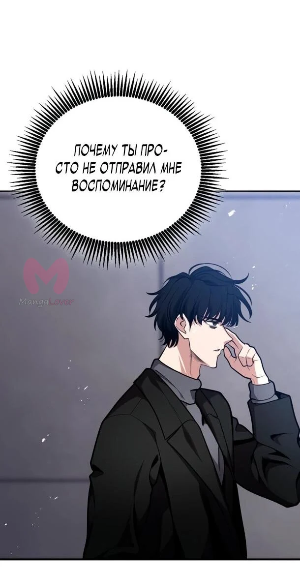 Похищенные драконы — Глава 28, страница 67