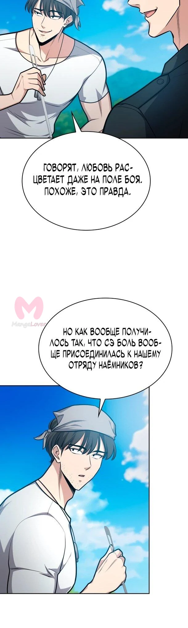 Похищенные драконы — Глава 29, страница 12