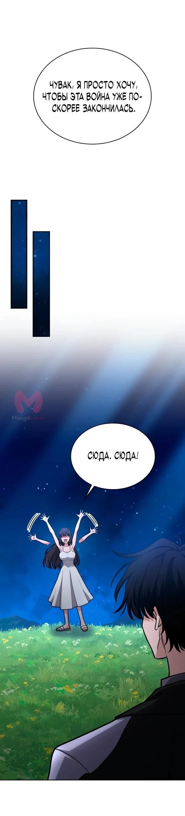Похищенные драконы — Глава 29, страница 19