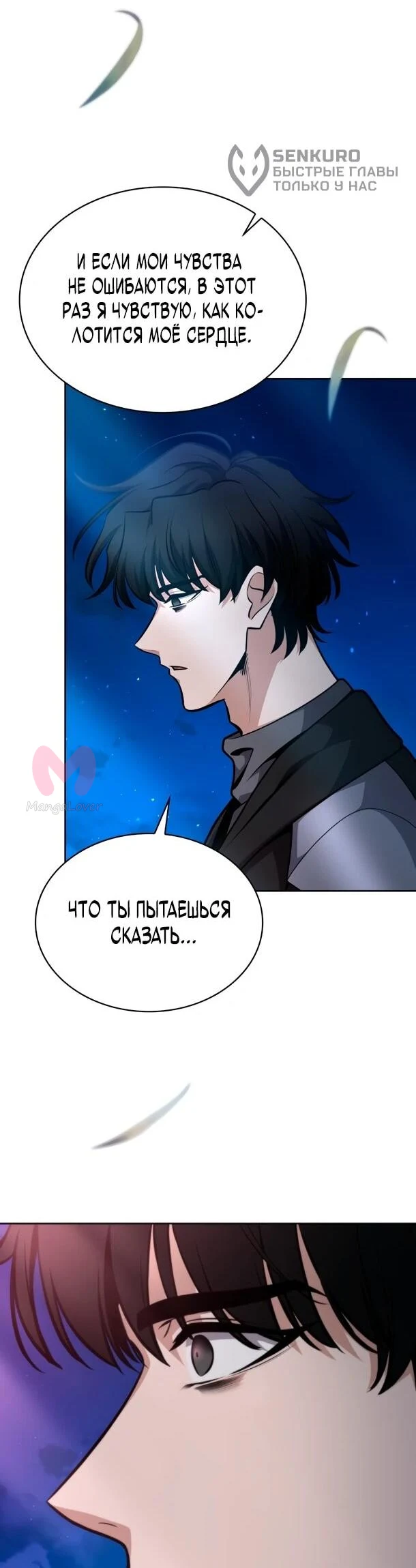 Похищенные драконы — Глава 29, страница 27