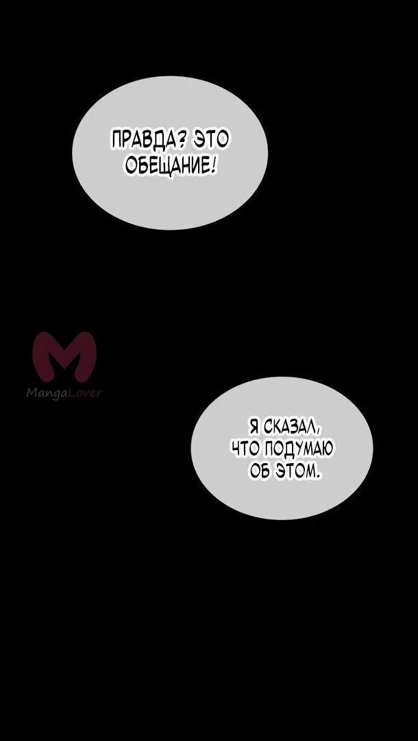 Похищенные драконы — Глава 29, страница 42