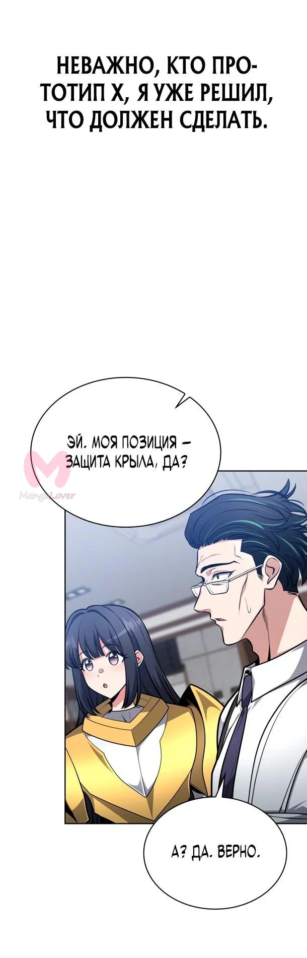 Похищенные драконы — Глава 29, страница 68
