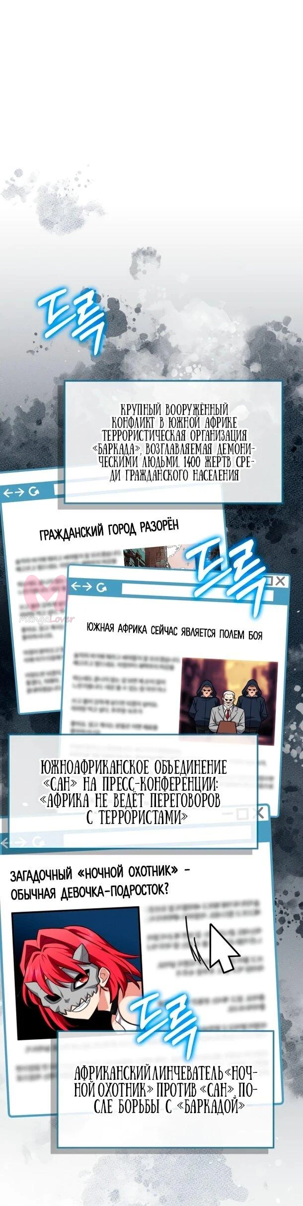 Похищенные драконы — Глава 3, страница 1