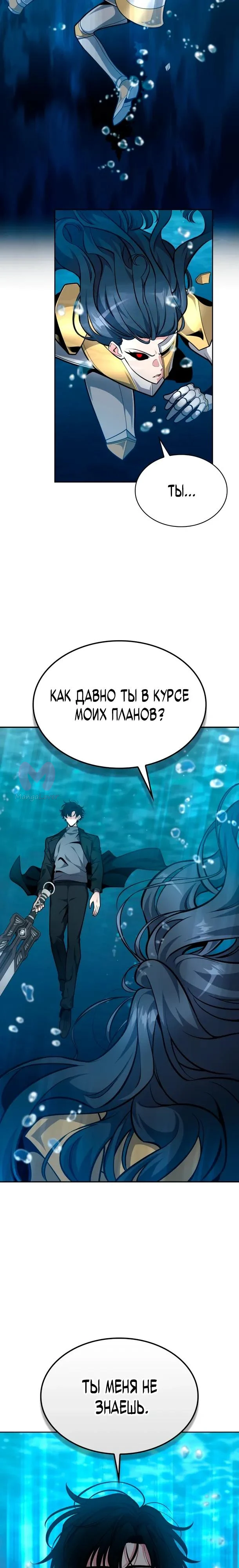 Похищенные драконы — Глава 30, страница 36