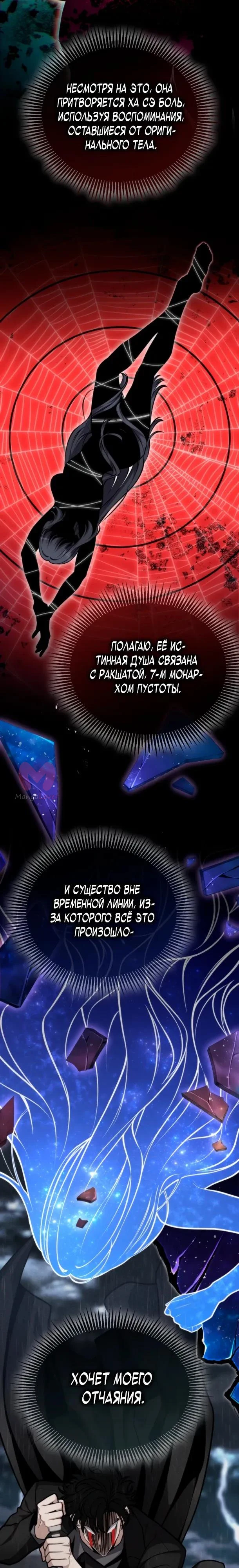 Похищенные драконы — Глава 30, страница 7