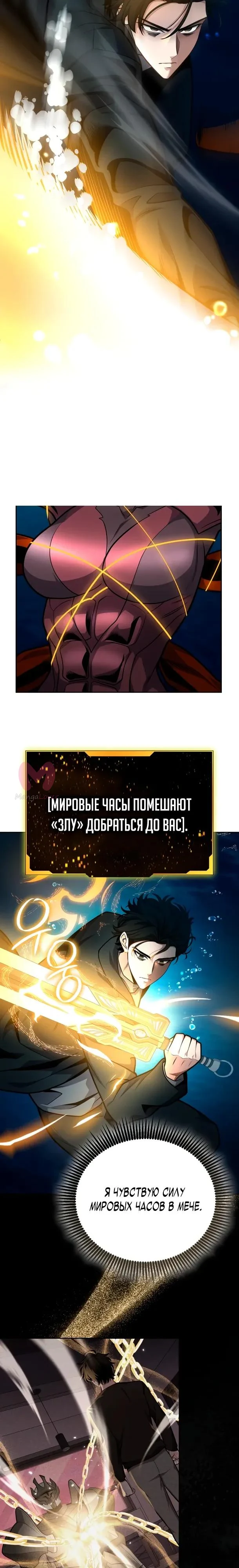 Похищенные драконы — Глава 31, страница 16