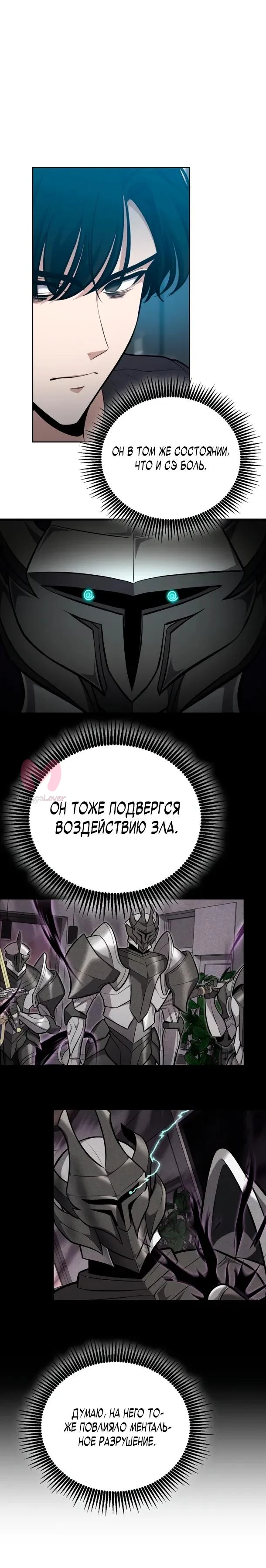 Похищенные драконы — Глава 32, страница 20