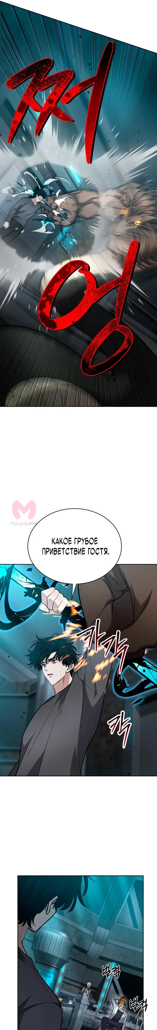 Похищенные драконы — Глава 32, страница 31