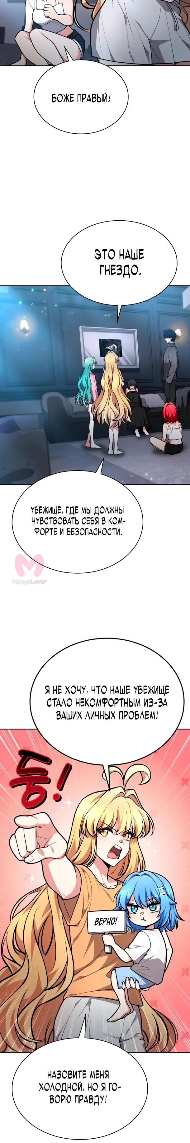 Похищенные драконы — Глава 32, страница 5