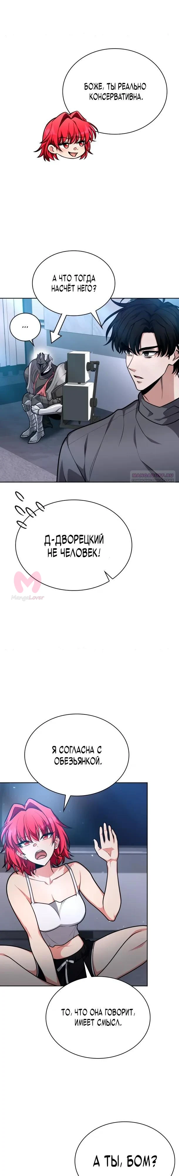 Похищенные драконы — Глава 32, страница 6