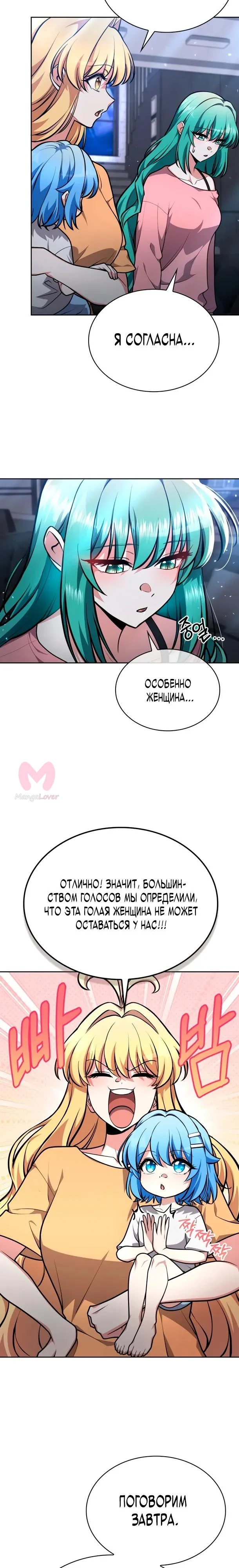 Похищенные драконы — Глава 32, страница 7