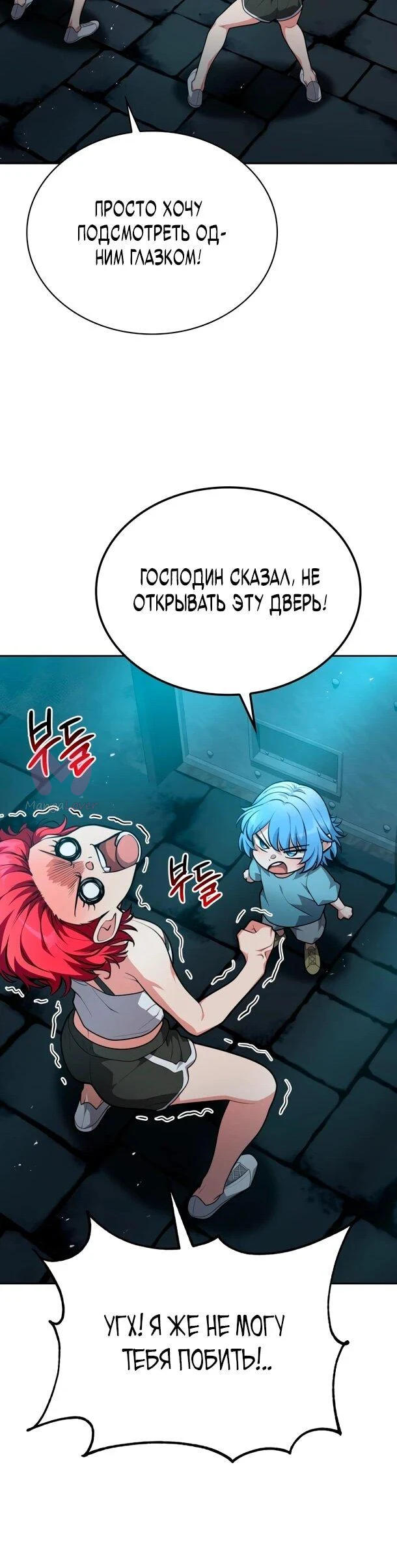 Похищенные драконы — Глава 33, страница 54