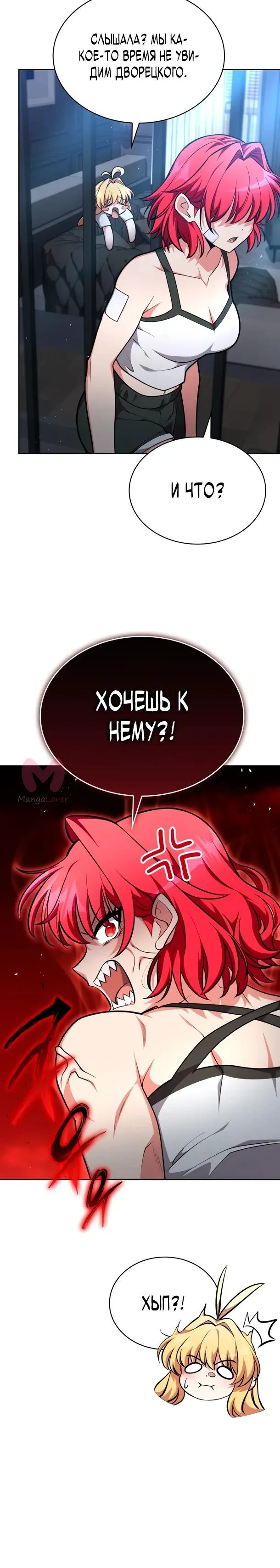 Похищенные драконы — Глава 34, страница 20