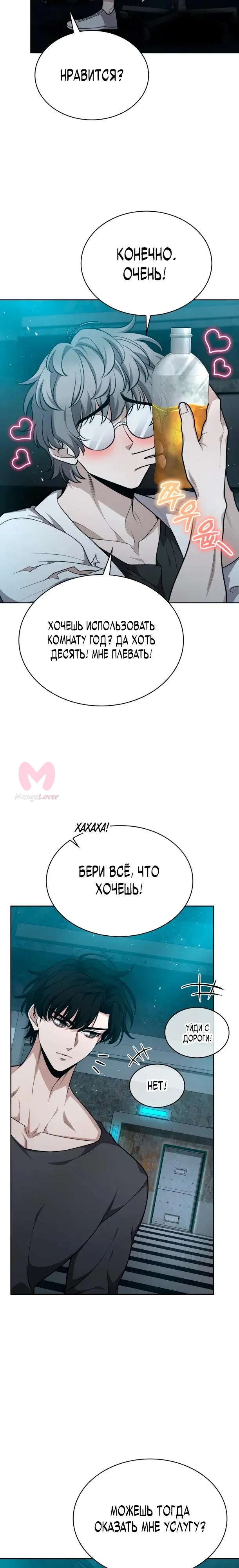 Похищенные драконы — Глава 34, страница 3